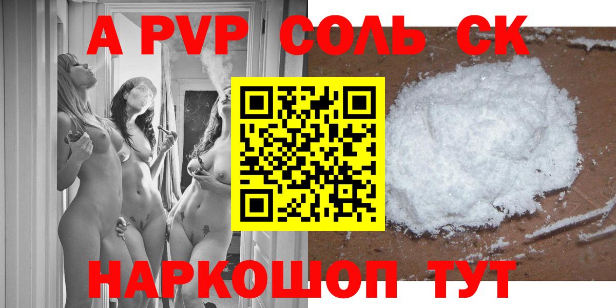 Альфа ПВП  Вход с VPN  A PVP кристаллы  A-PVP СК КРИС  Уссурийск  Alpha PVP VHQ 