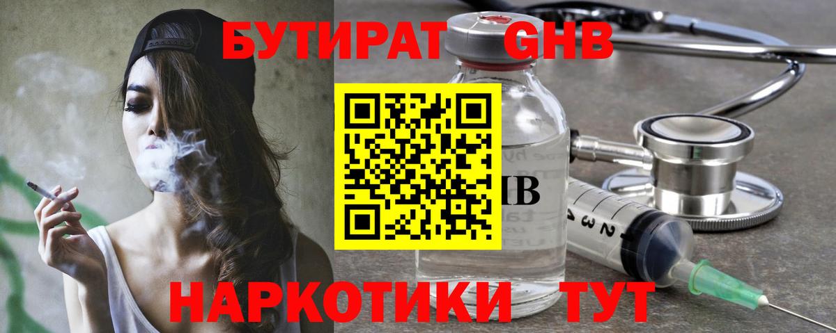 Бутират бутик Уссурийск