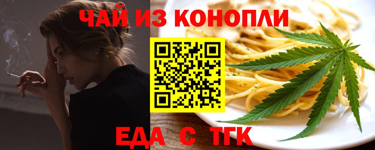 Еда ТГК марихуана  Вход с VPN  Уссурийск 