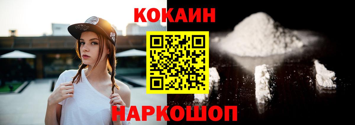 Cocaine  что такое   Уссурийск  КОКАИН Эквадор  Вход с VPN 