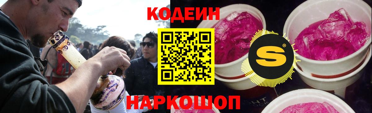 Кодеиновый сироп Lean напиток Lean (лин)  Вход с VPN  Уссурийск  Кодеиновый сироп Lean Purple Drank 
