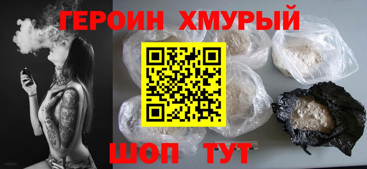 Уссурийск  ГЕРОИН белый  Вход с VPN 