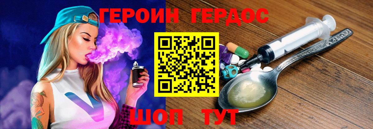 Героин белый Уссурийск