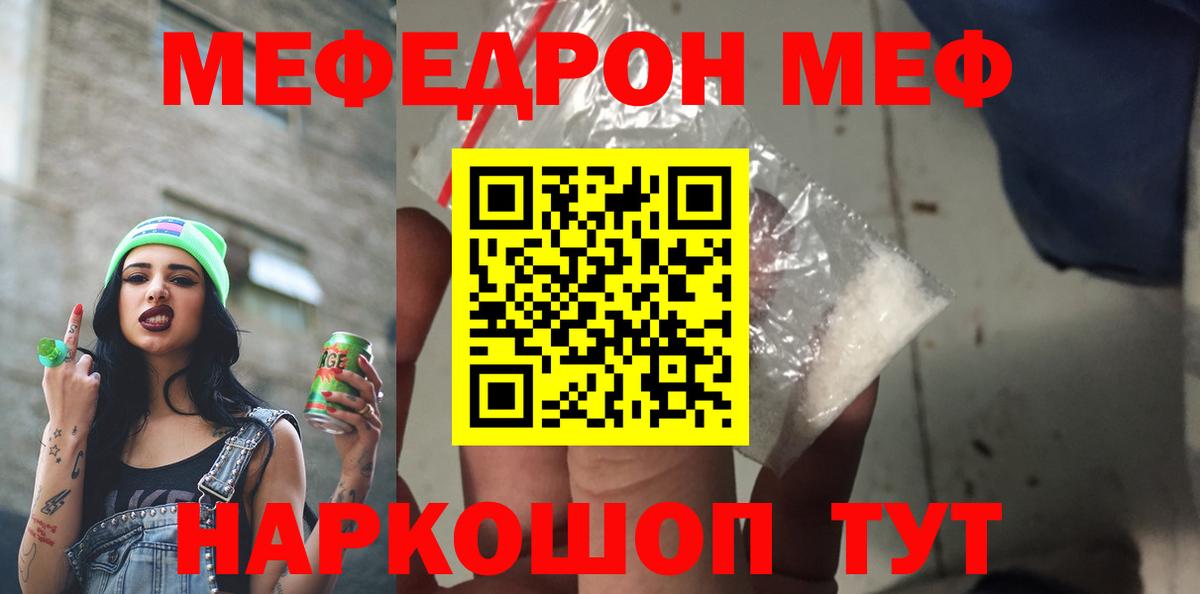 Меф мука  МЕФ  МЯУ-МЯУ мяу мяу  Уссурийск  Вход с VPN 