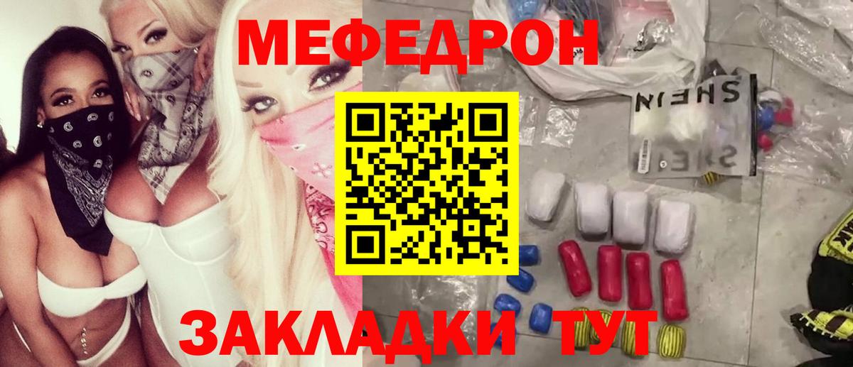 Меф мяу мяу Уссурийск