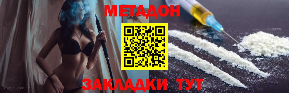 Уссурийск  МЕТАДОН белоснежный  Вход с VPN 