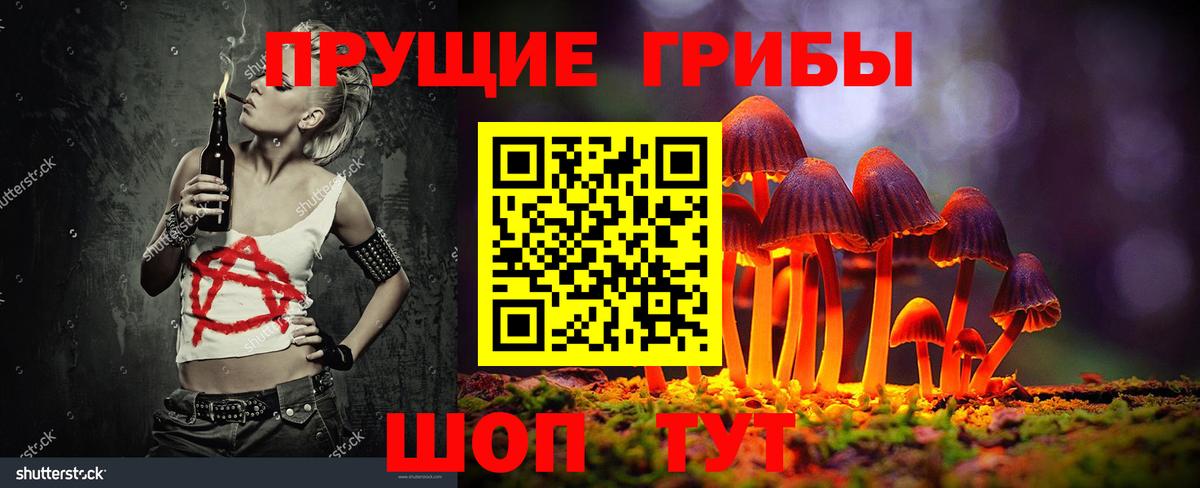 Псилоцибиновые грибы мицелий  Вход с VPN  Уссурийск 